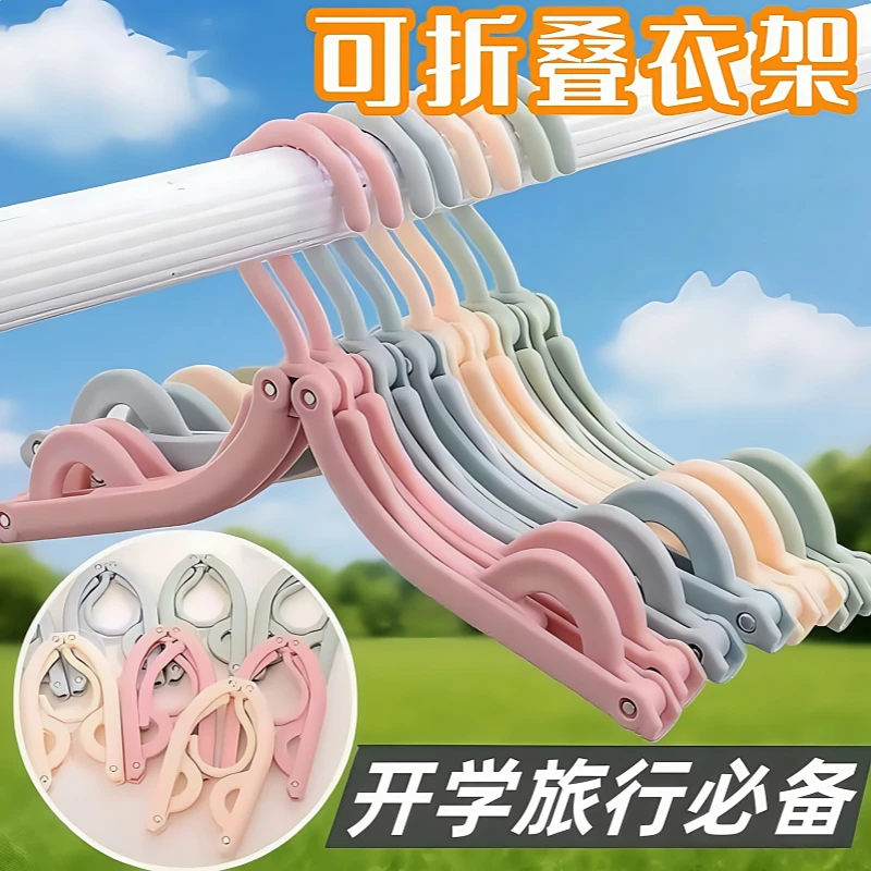 【折叠衣架】家用省空间防滑旅行户外便携式可伸缩衣服出行便携简约