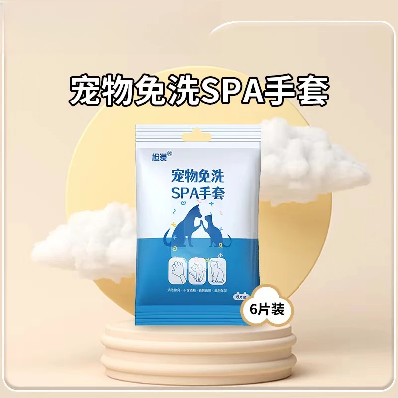 【宠物免洗手套】SPA消臭免吹加厚多效按摩干洗滋润猫狗专用无酒精