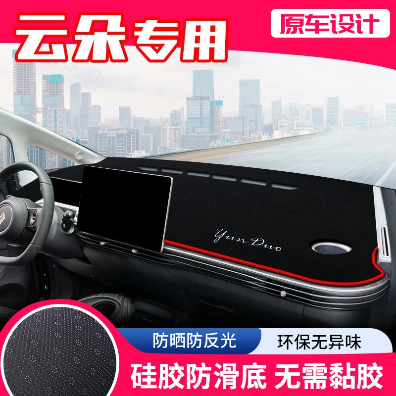 适用宝骏云朵中控台避光垫仪表盘隔热防晒垫内饰装饰遮阳汽车用品