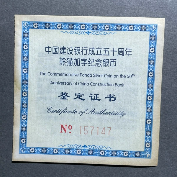 5320-2004熊猫银币10元MS70 1盎司-1810401291