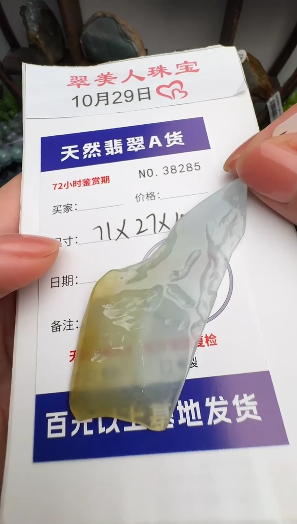 颈饰未镶嵌翡翠原石38284