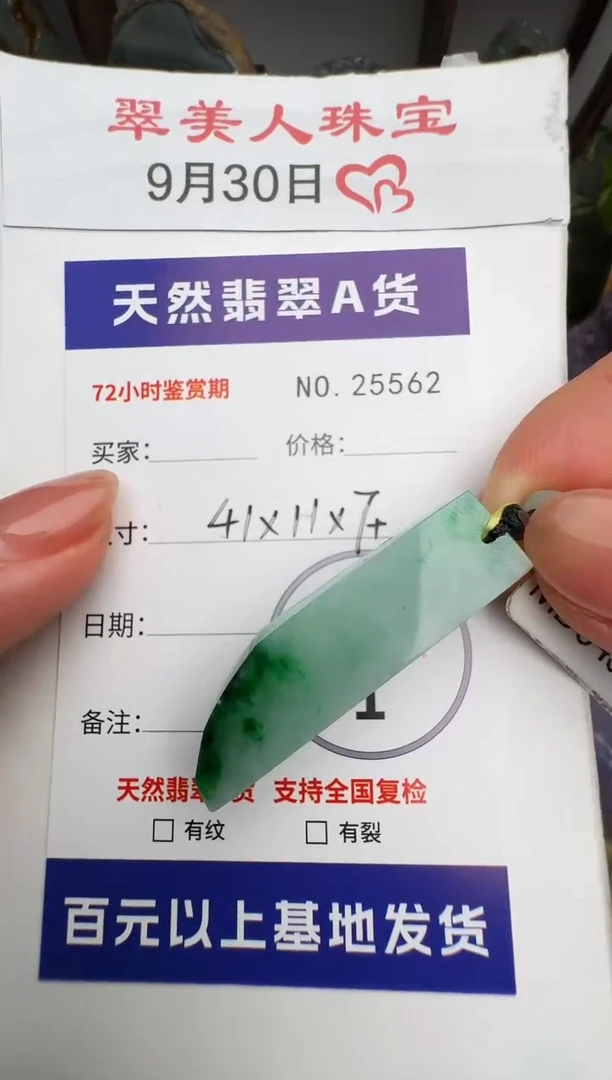 颈饰未镶嵌翡翠原石25562