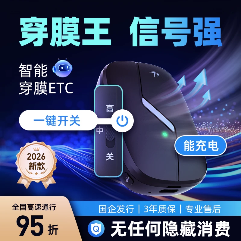 【江苏高速&苏通卡】 2026最新款高速ETC 官方办理全国通用无卡