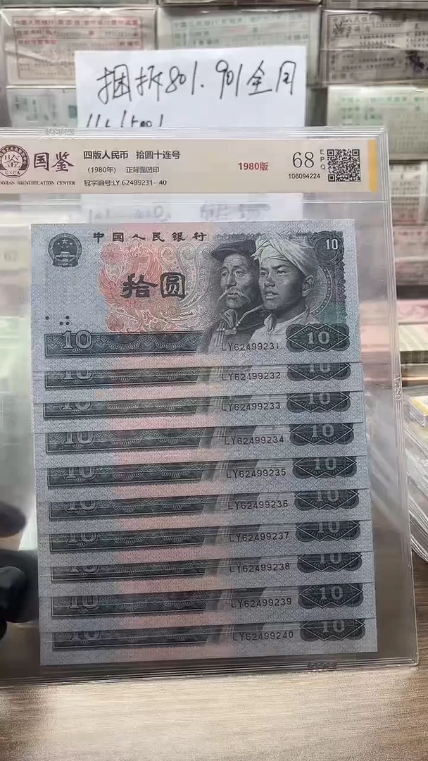 四版币8010标十包邮包邮号码随机