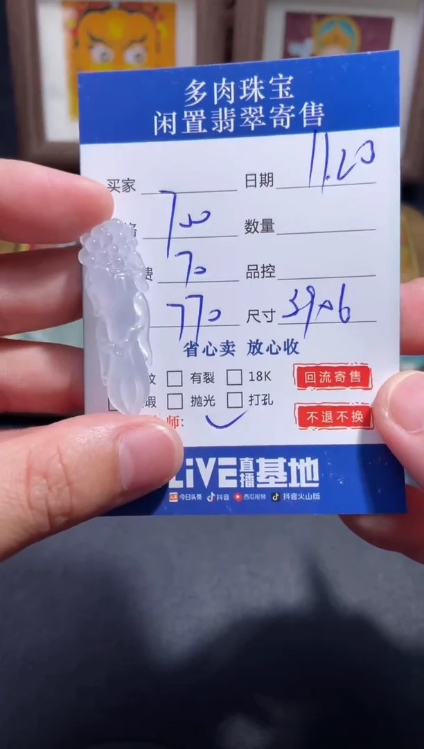 颈饰未镶嵌翡翠25