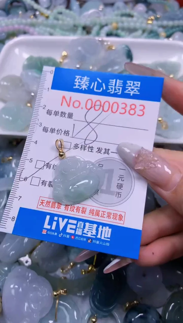 吊坠(不含链)未镶嵌翡翠383
