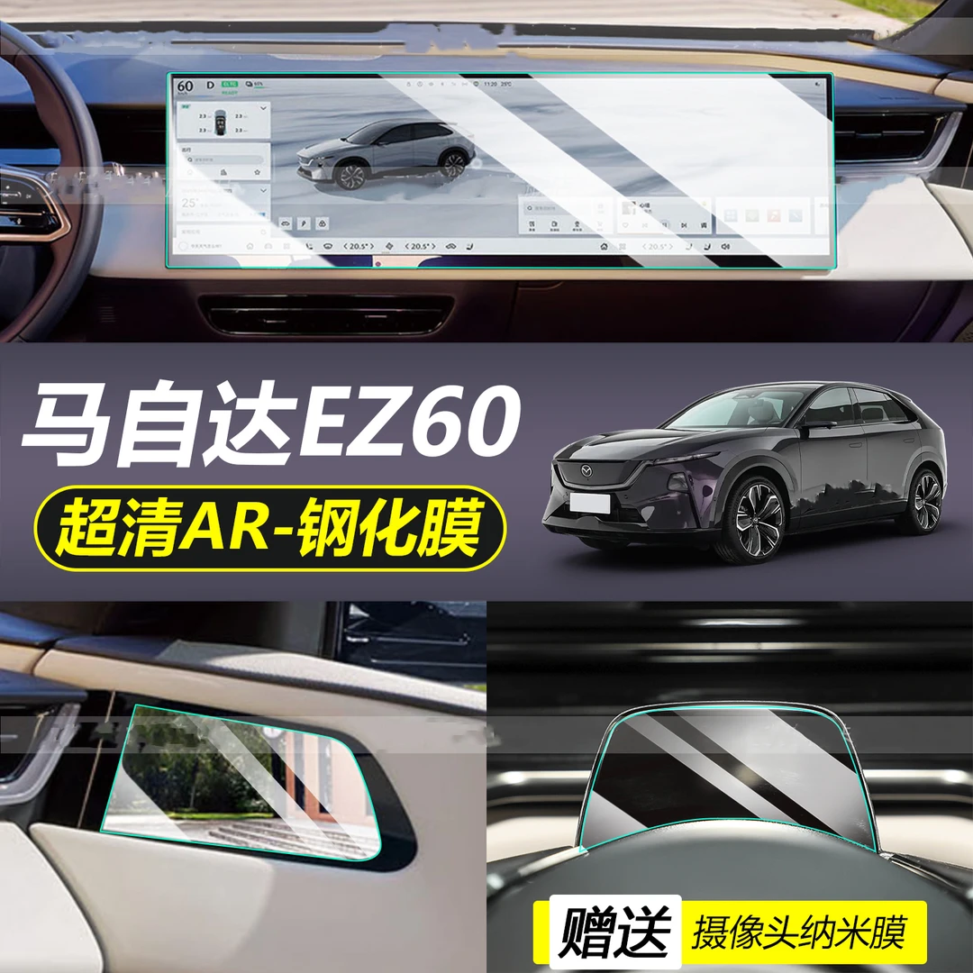 适用25款马自达EZ60中控显示屏幕钢化膜摄像头内饰保护贴膜装饰品