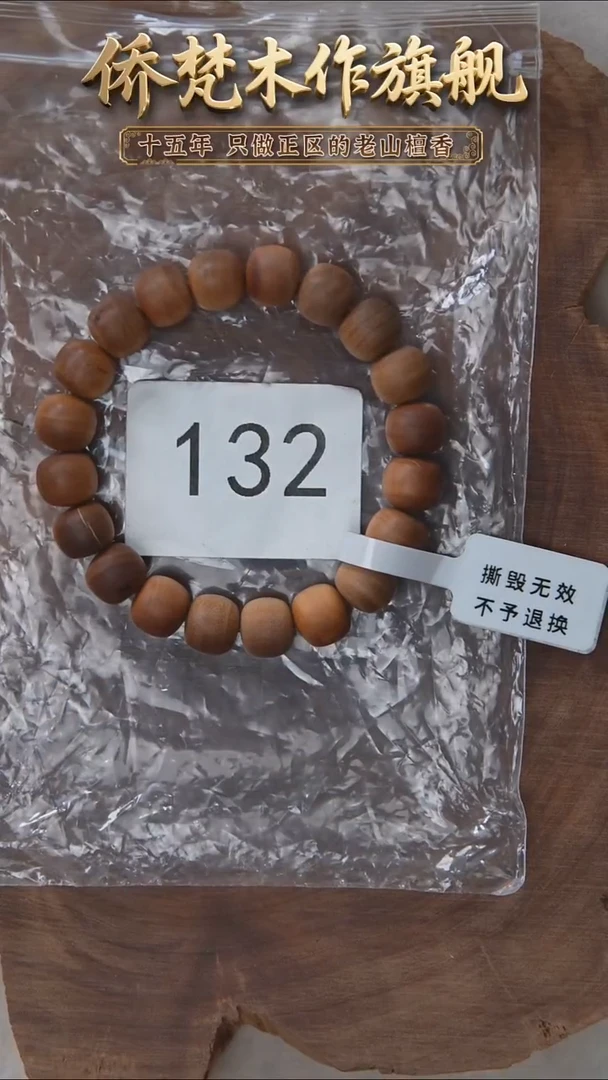 檀香木手串/手链希莫加树根二号黑横9*10醇厚奶甜韵瑕疵随机 132