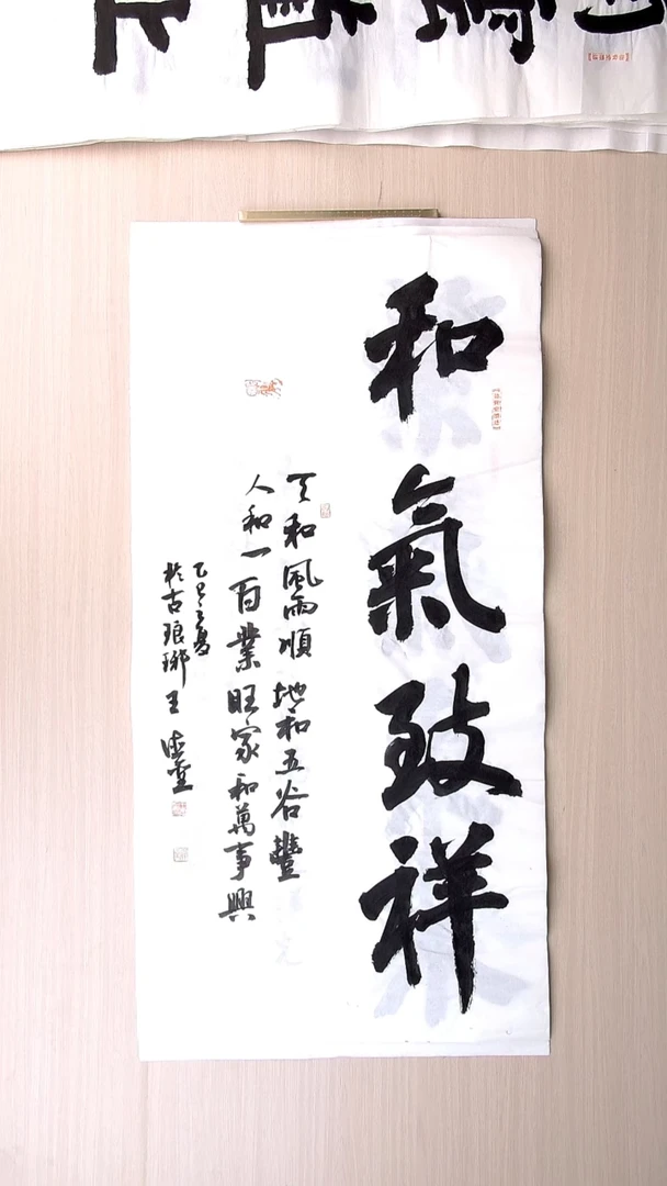 书法王德圣 山东临沂98*50