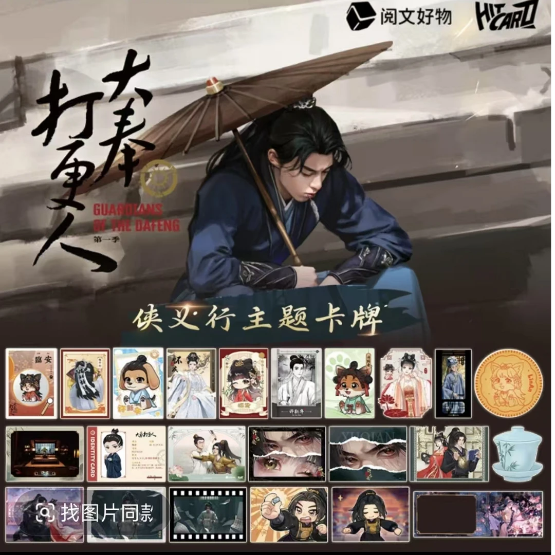 【刺盒】Hitcard《大奉打更人》侠义行主题收藏卡牌盲盒
