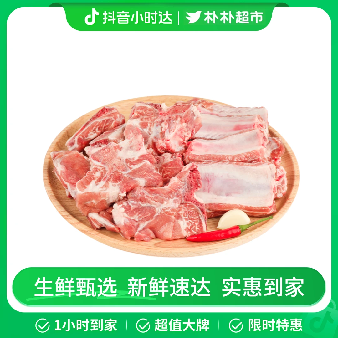 鲜猪排骨1kg±15g(带脊排骨,排骨脊骨比例是排3脊7,新旧包装随机)