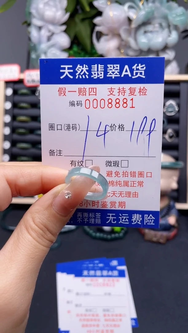翡翠戒指未镶嵌14*8881