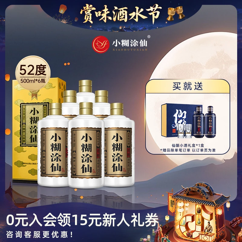 小糊涂仙【官方正品】君酿整箱 经典纯粮浓香型白酒38度52度500ml