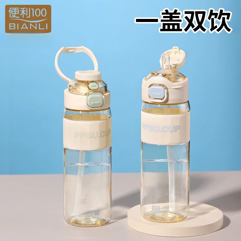 【晶晶乱炸】PPSU跃动双饮太空便利100大容量便携运动750ML水杯D07
