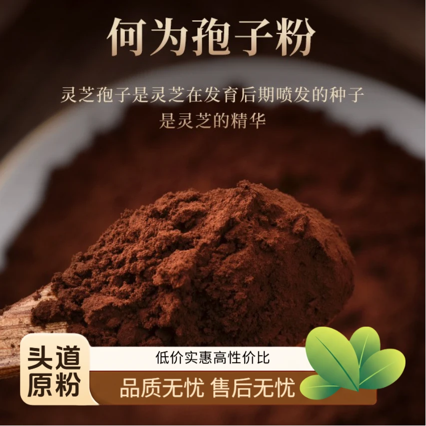 【品质头道粉】甄选灵芝孢子粉木油花椴赤灵芝瓶装头道粉