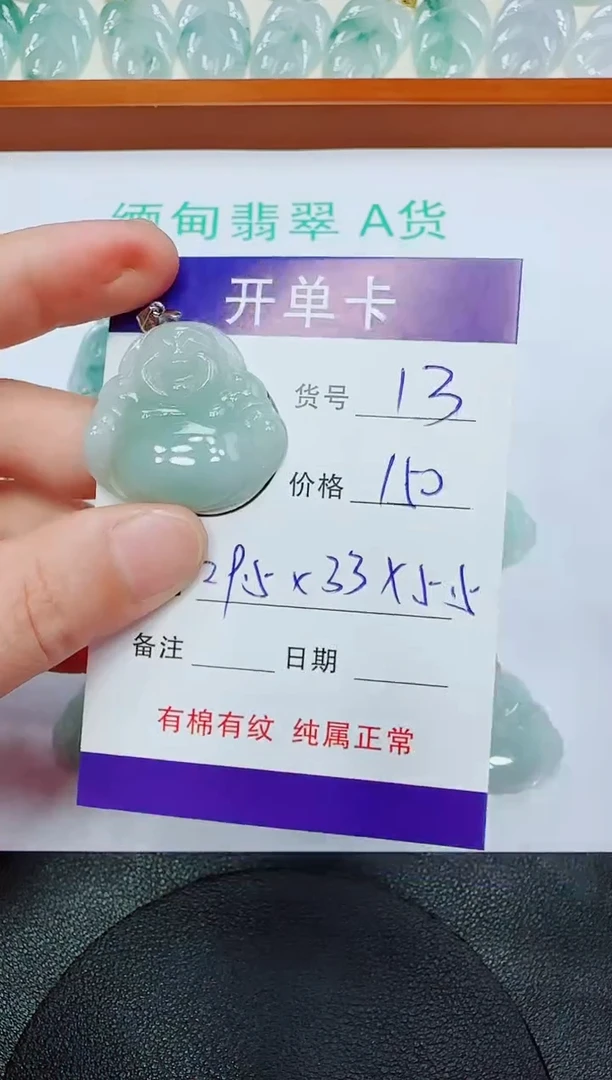 翡翠未镶嵌吊坠(赠链)13