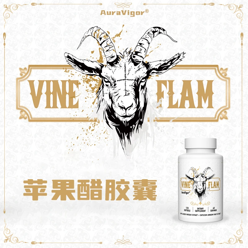 AuraVigor羊头苹果醋身材管理胶囊进口原装