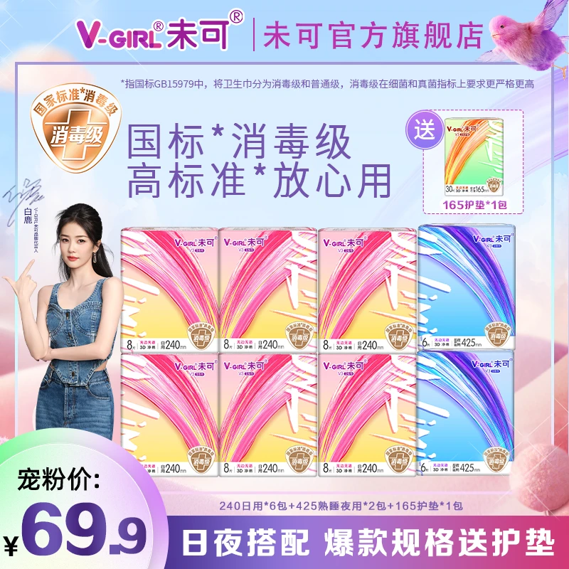 【达人专属】未可消毒级卫生巾日夜用规格齐干爽透气棉柔亲肤姨妈巾