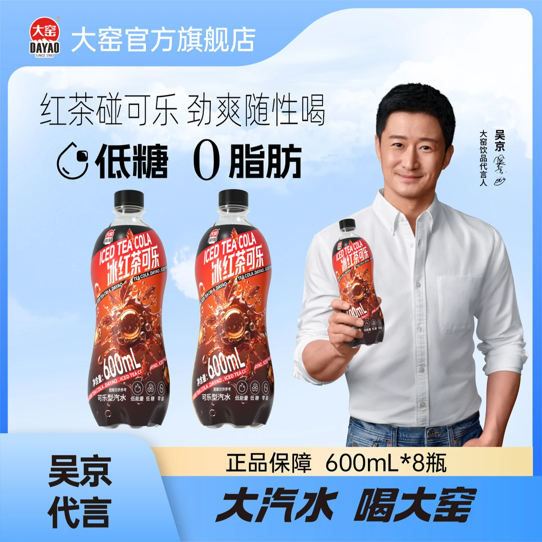 大窑冰红茶可乐柠檬果味汽水0脂肪低糖碳酸饮料热销T批发600mL