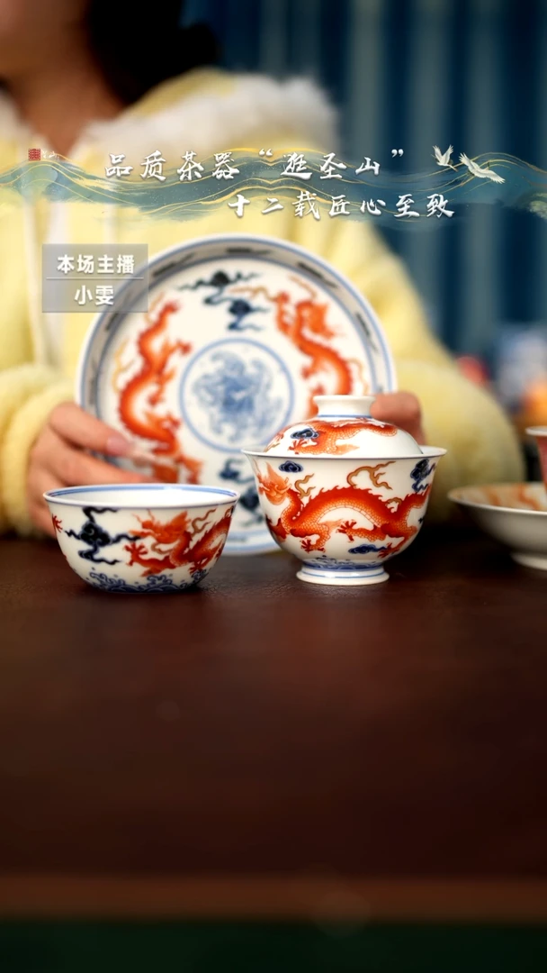 【闪购商品】斗彩矾红双龙三件套