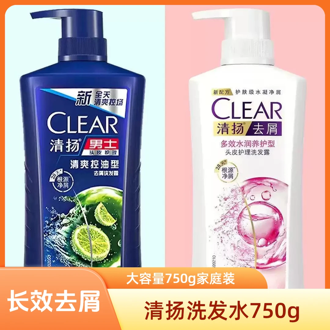 拍一发二清扬洗发水露液男女清爽洗头膏专用控油蓬松去屑止痒留香