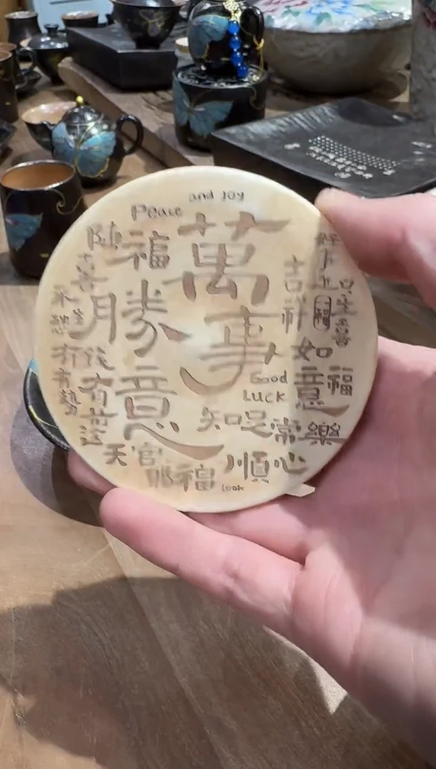 陶一丁茶器03015万事如意杯垫