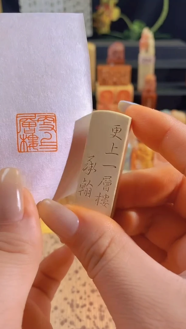 昌化石印石更上一层楼1.5有库存-0860