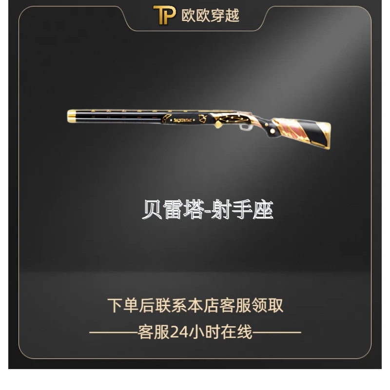 CF端游穿越火线内雷塔射手座爆破专用贝雷塔射手座