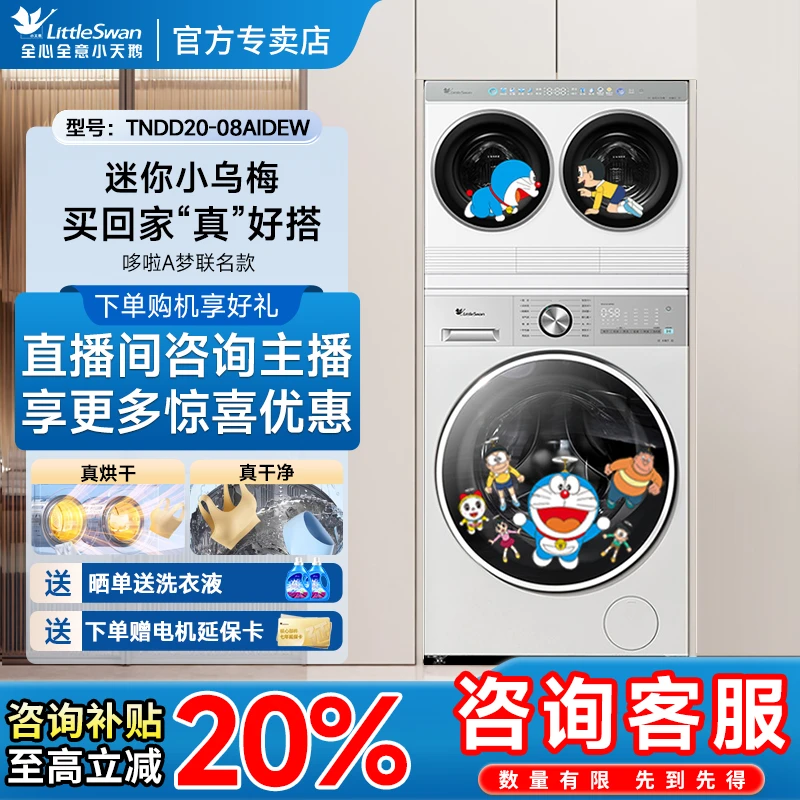 【+迷你小乌梅】小天鹅小乌梅3.0大容量12kg洗烘超薄三桶直驱洗衣机