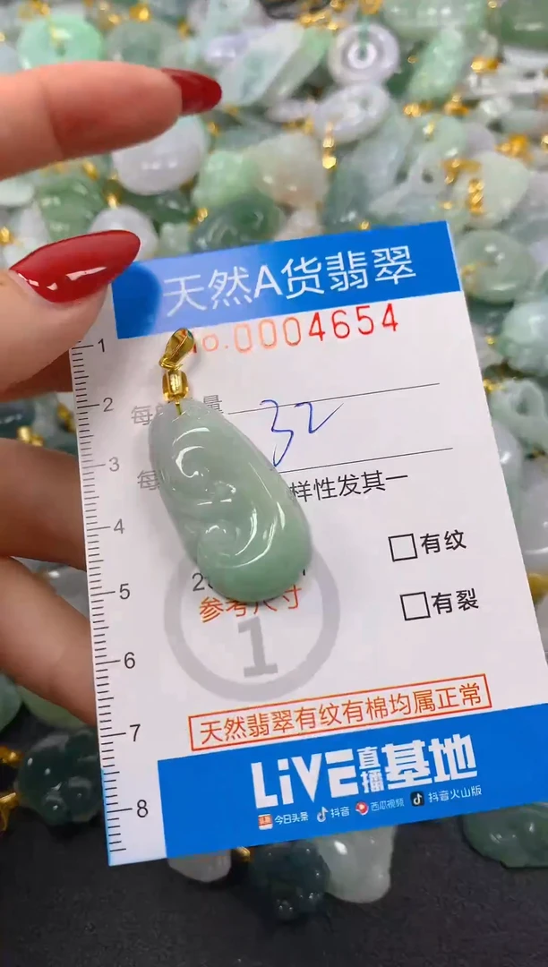 颈饰未镶嵌翡翠净货挂件-4654