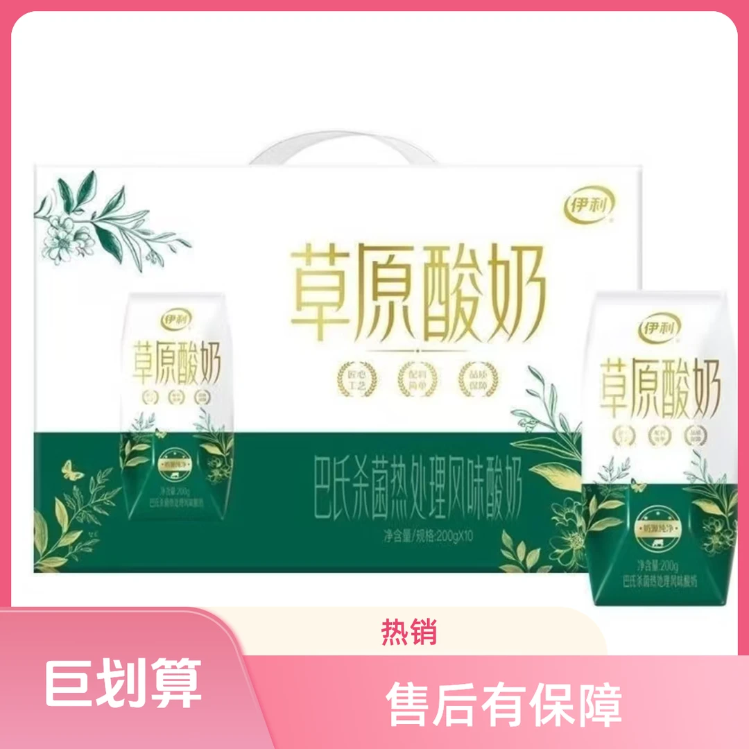 伊利草原酸奶一箱10盒，一盒200g