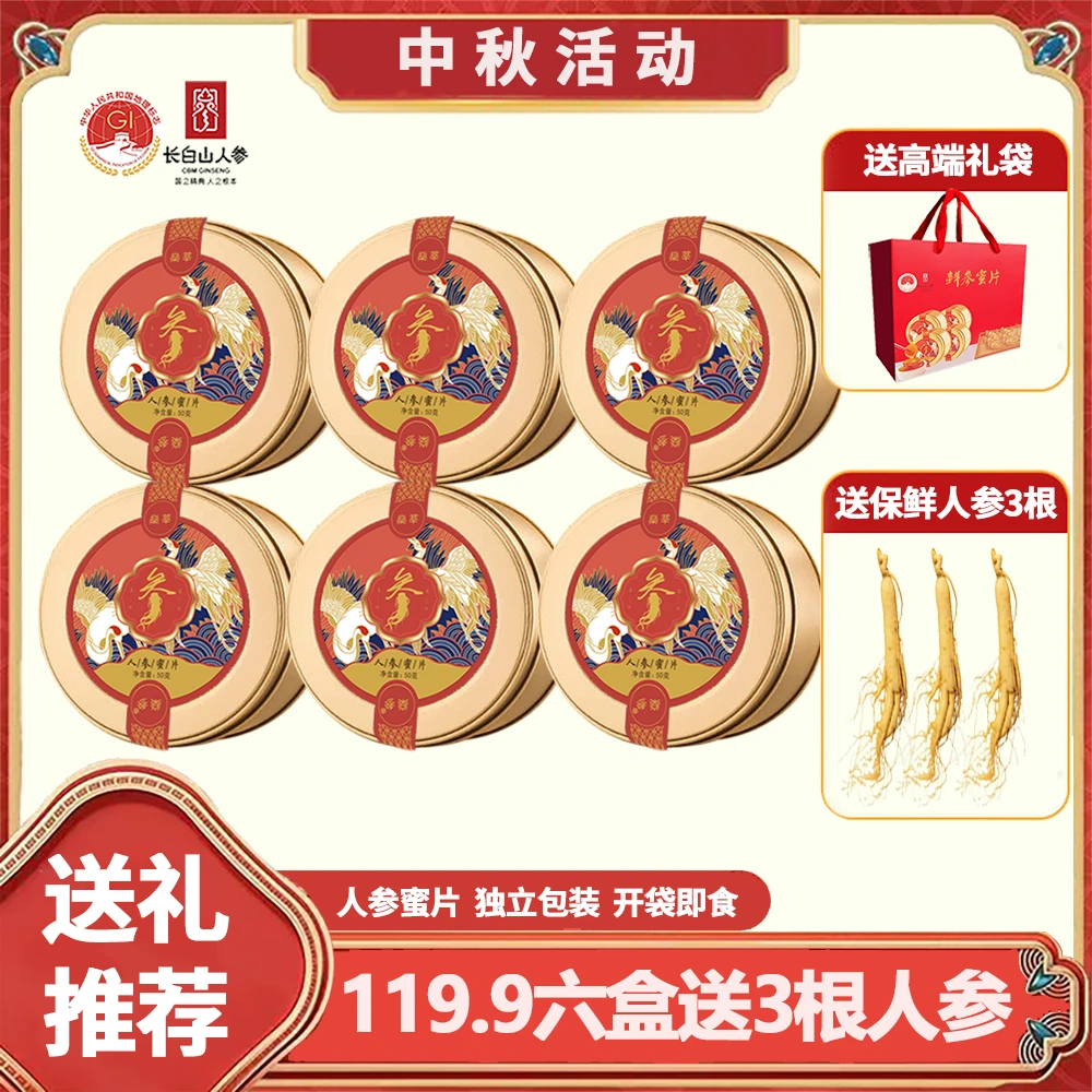 【人参蜜片Ⅱ】长白山滋补品足龄新鲜人参切片椴树蜜浸泡开袋即食