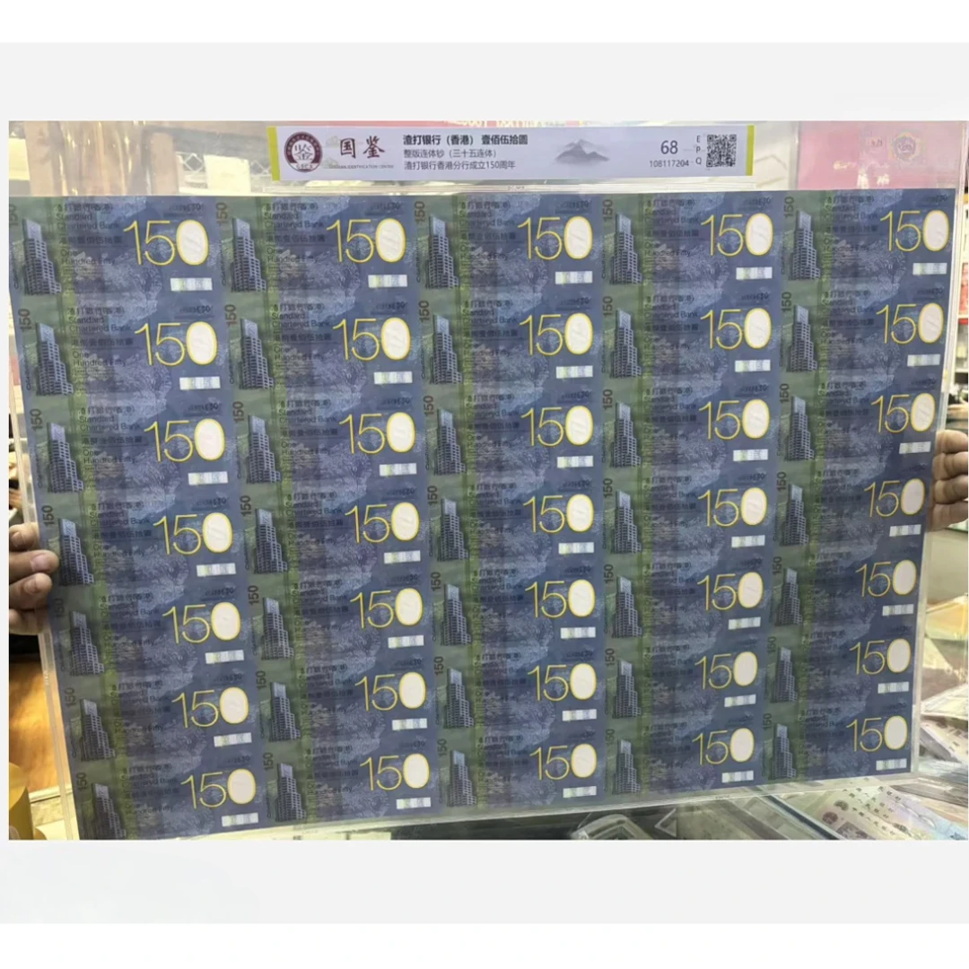 香港渣打银行成立150周年纪念钞整版炮筒 35连体 全新带评级