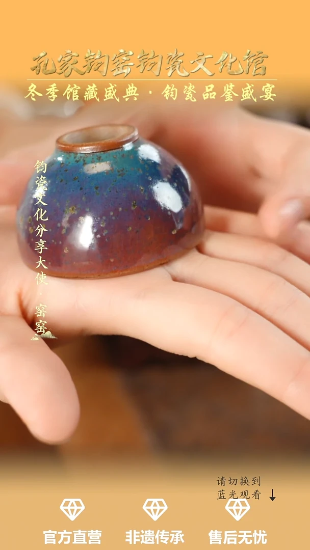 装饰品钧瓷孔家钧窑艺术欣赏—鸡心杯