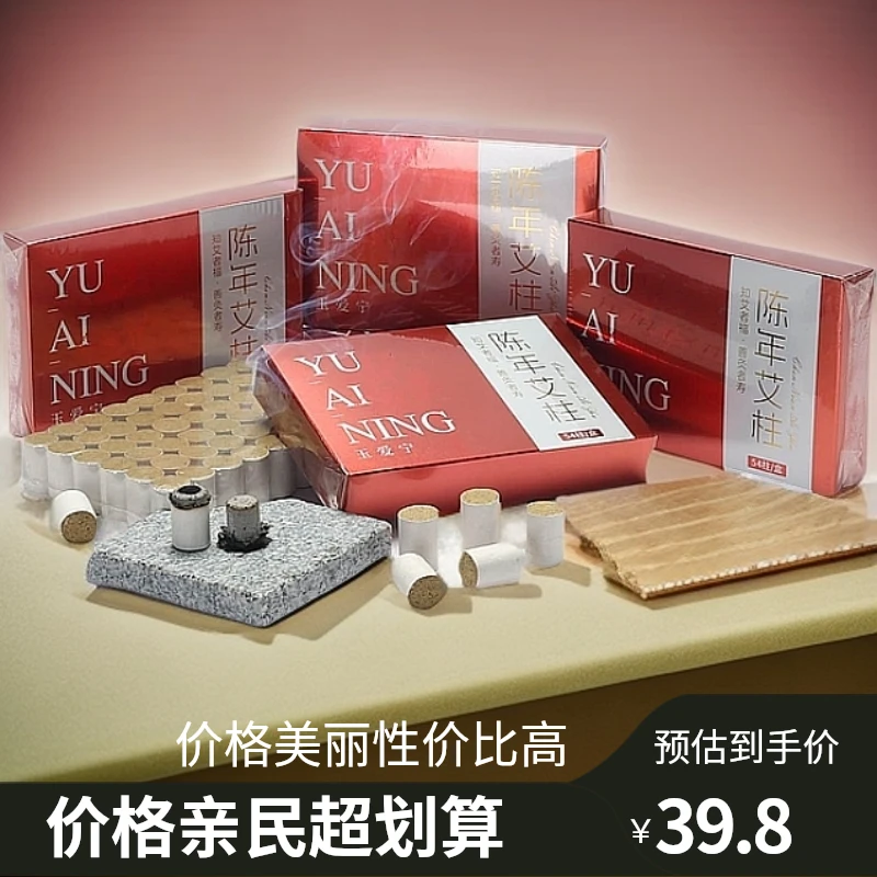玺宁艾绒家用祛湿艾灸艾草条熏肚子正品正宗艾柱医院艾条纯100%