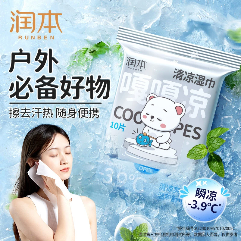 润本清凉湿巾冷感提神降温止汗夏天祛味便携小包湿纸巾舒爽便携式