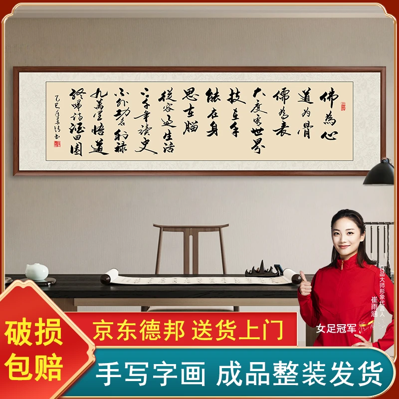 佛为心道为骨办公室字画挂墙手写书法作品出售客厅茶室背景墙挂画