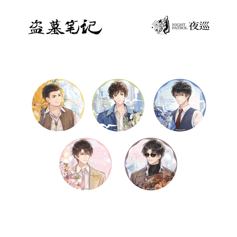 【新品】夜巡盗墓笔记香草絮语系列正比双闪冰箱贴盲盒吧唧