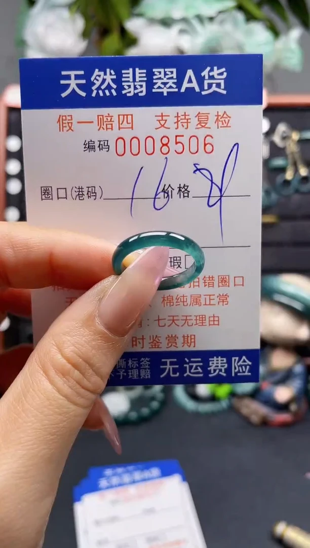 未镶嵌戒指翡翠16*8506