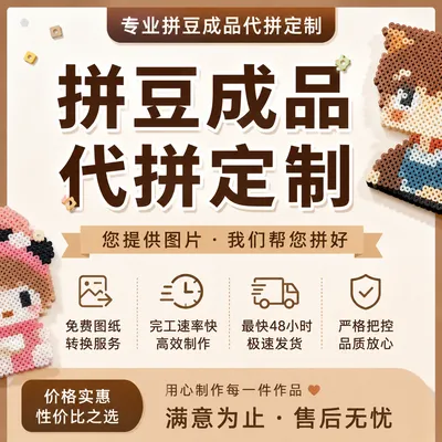 拼豆成品代拼 拼豆成品定制 DIY钥匙扣冰箱贴挂件生日礼物送