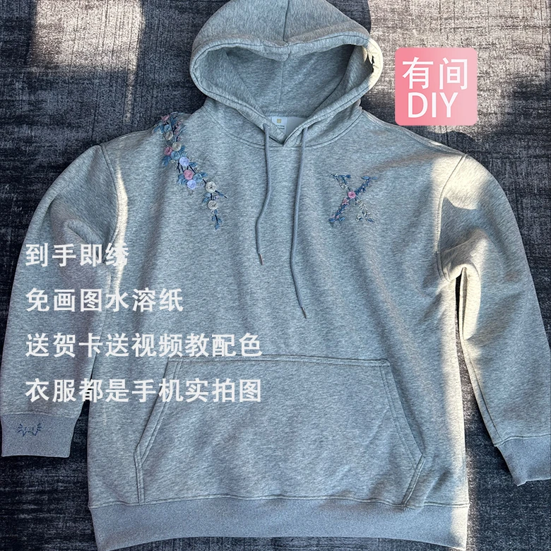 手工刺绣diy材料包刺绣百搭加绒加厚isn刺绣连帽卫衣diy情侣卫衣