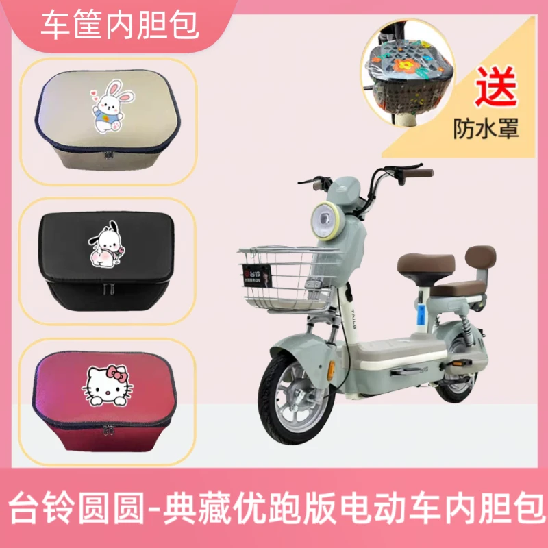 台铃圆圆典藏优跑版电动车筐内胆包电瓶自行车收纳储物兜置物神器