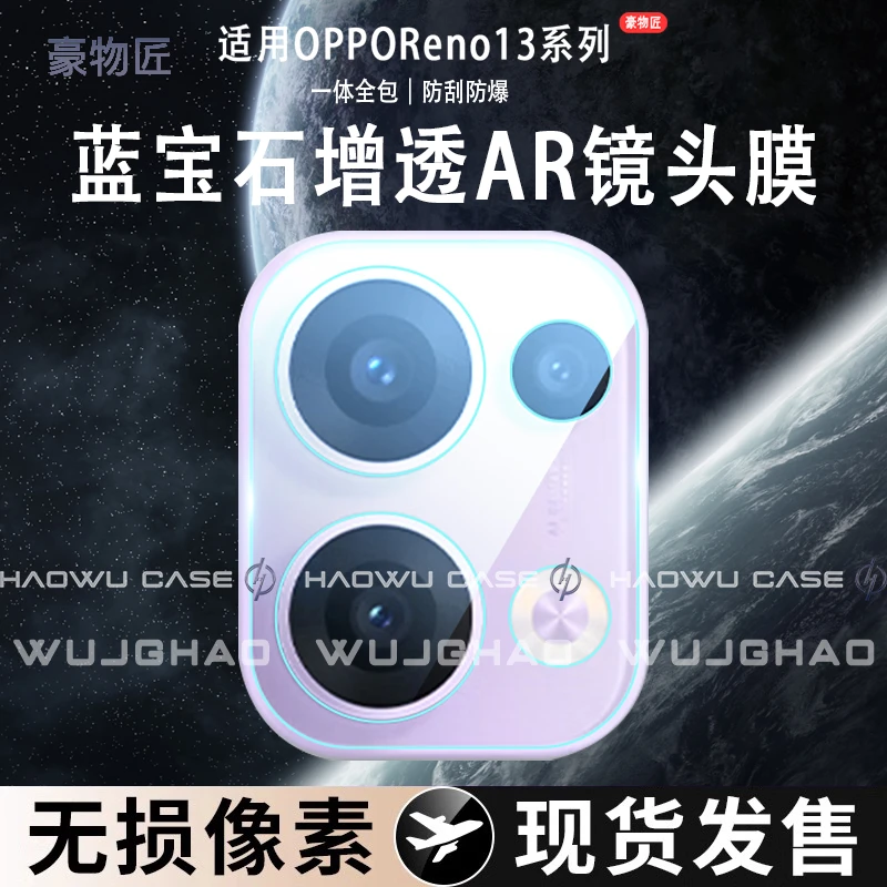 适用OPPOReno13/13Pro镜头膜全覆盖超薄无损增透高清防刮摄像头膜