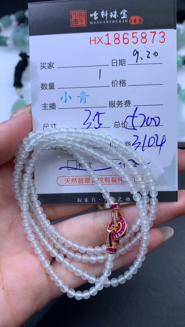 未镶嵌挂件翡翠哈轩 珠串1（有纹有裂）