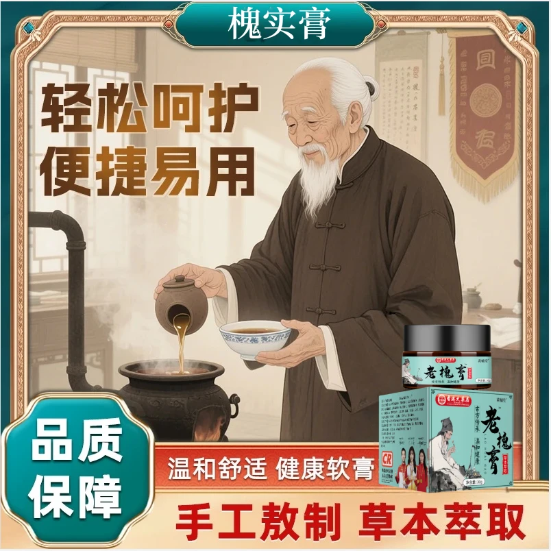 【古法呵护膏】草本配方男女通用混合古法手工熬制