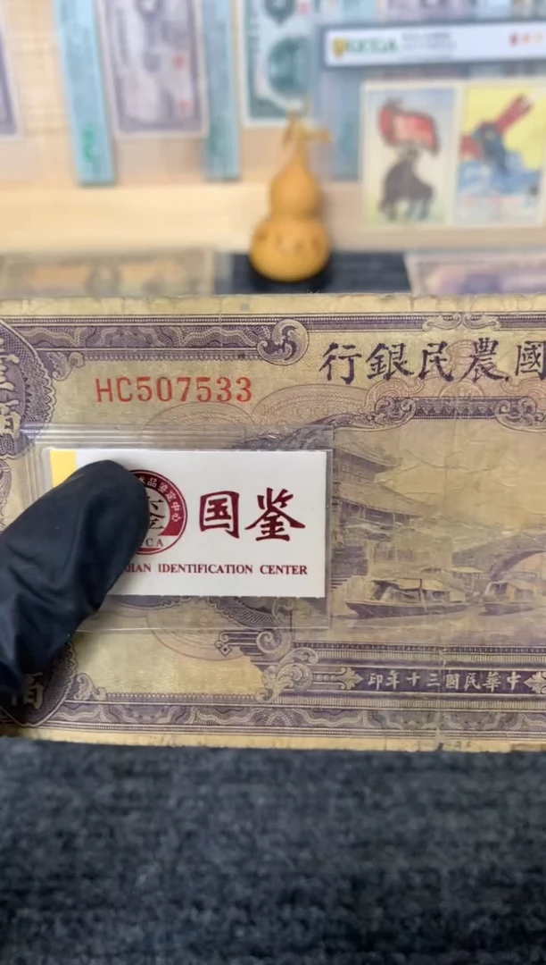 纸507533   面值100元