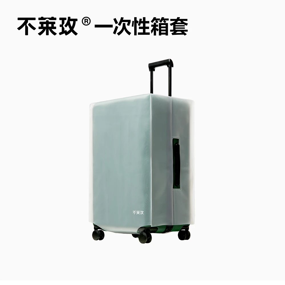 【黄子弘凡代言】不莱玫大容量行李箱拉杆箱专用防刮磨砂透明箱套