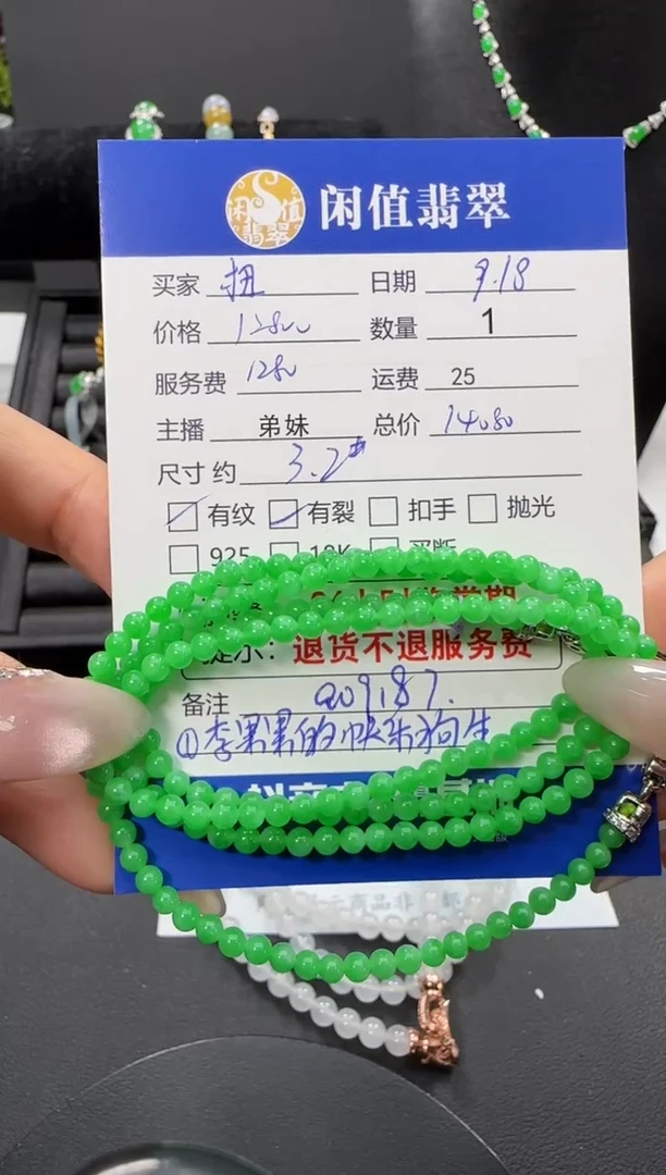 未镶嵌手串翡翠李****生翡翠珠串