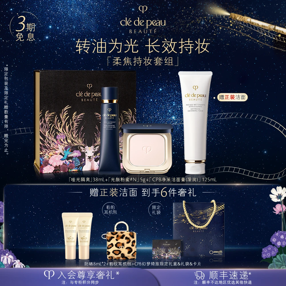 【圣诞礼物】肌肤之钥CPB哑光隔离粉蜜套保湿控油流光妆彩妆