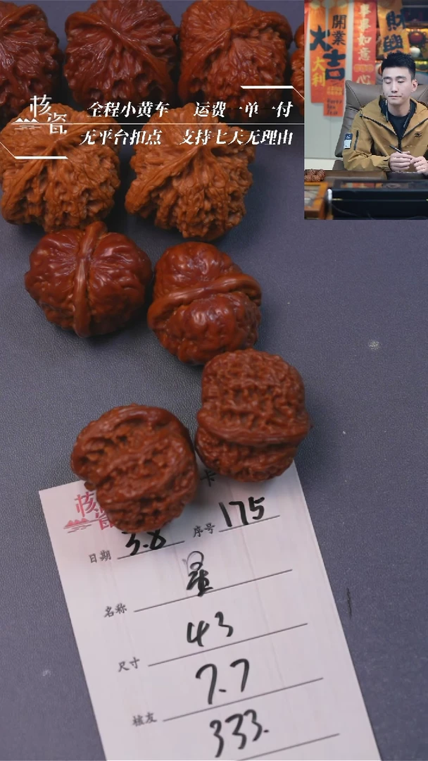 【闪购商品】文玩核桃把件满天星175